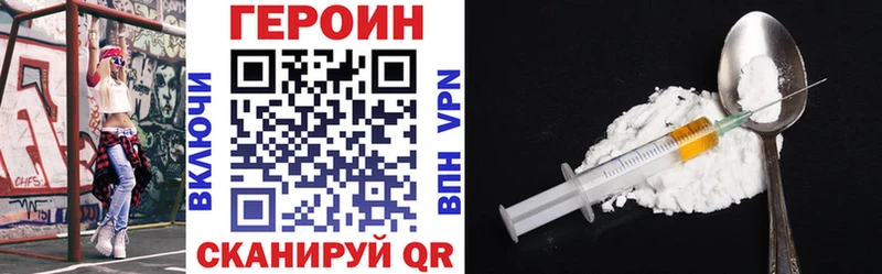 Героин герыч  Купить закладки  Пересвет 